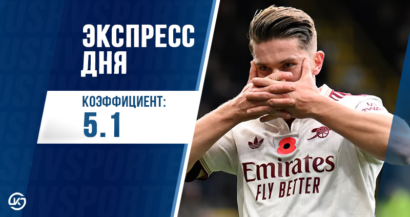 Экспресс футбол 23 ноября