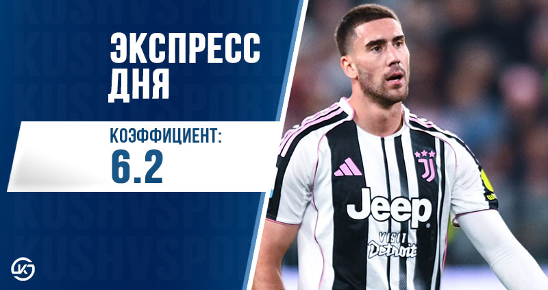 Экспресс 29 октября футбол