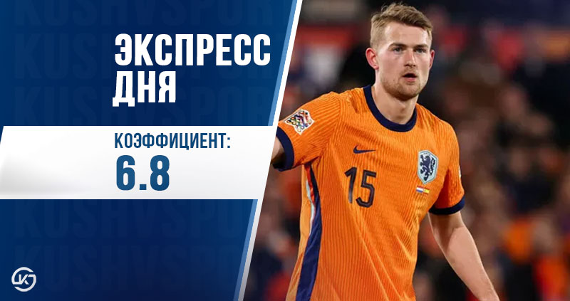 Экспресс футбол 17 ноября