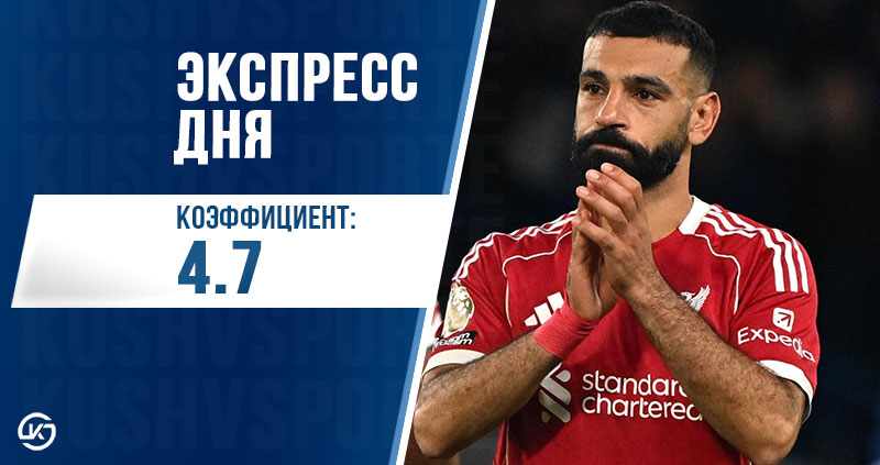 Экспресс футбол 1 ноября