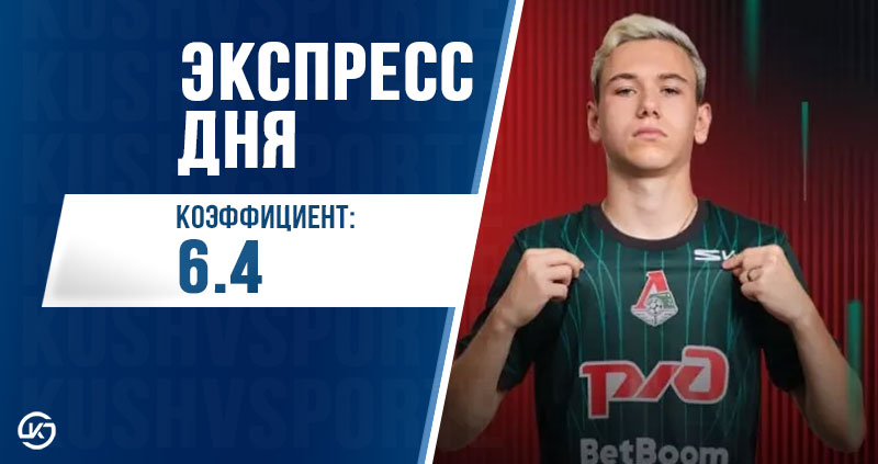 «Суперэкспресс» на 18 октября: три главных матча с коэффициентом 6,4!