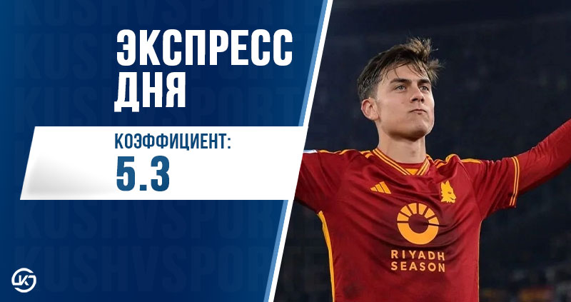 экспресс футбол 23 октября