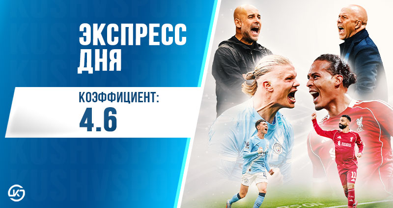 Экспресс футбол 9 ноября