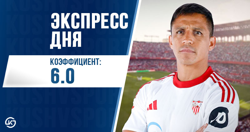 Экспресс футбол 24 октября