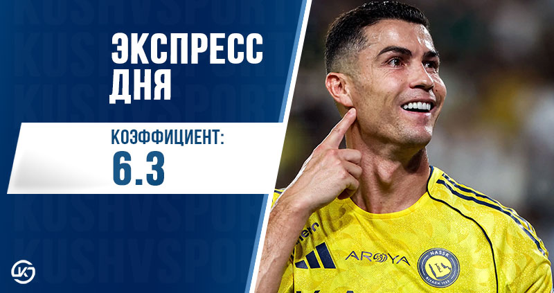 Экспресс футбол 27 октября
