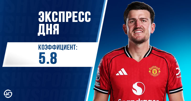 экспресс футбол 8 ноября