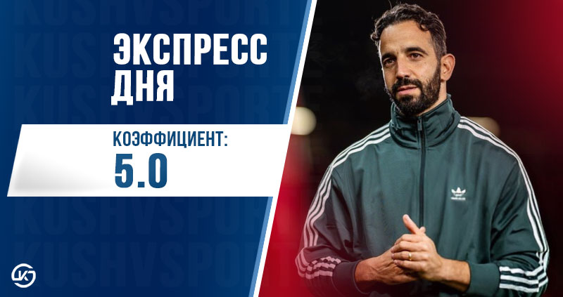 Экспресс футбол 25 октября