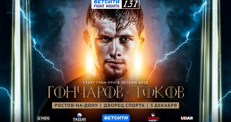 «БЕТСИТИ Fight Nights 131» в Ростове: бойцовский вечер года