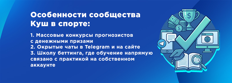 Сообщество куш в спорте