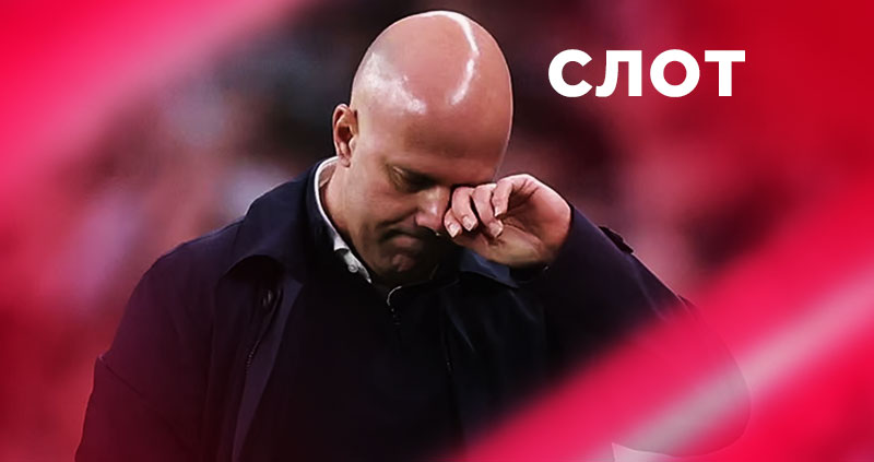 «Ливерпуль» ищет смену Арне Слота: фаворит у букмекеров из Англии