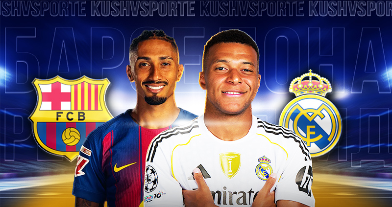 Барселона Реал прогноз на финал Суперкубка Испании 11 января 2026