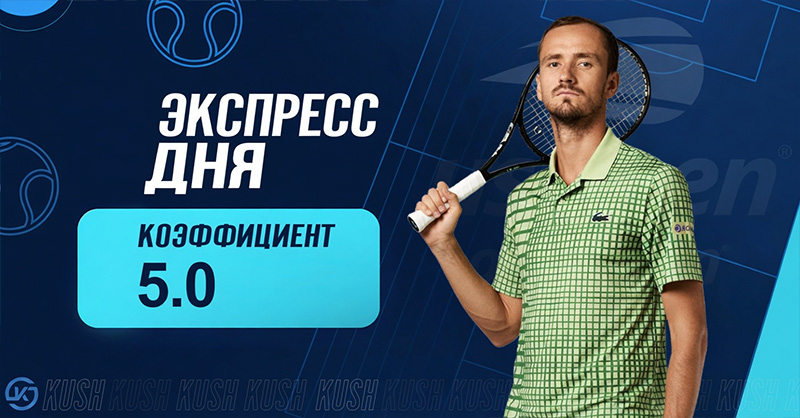 Экспресс футбол 4 сентября