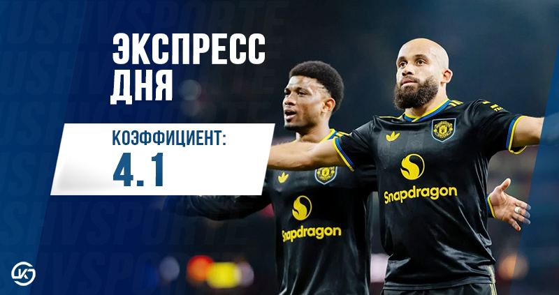 Экспресс дня от редакции Куш в спорте на 1 февраля