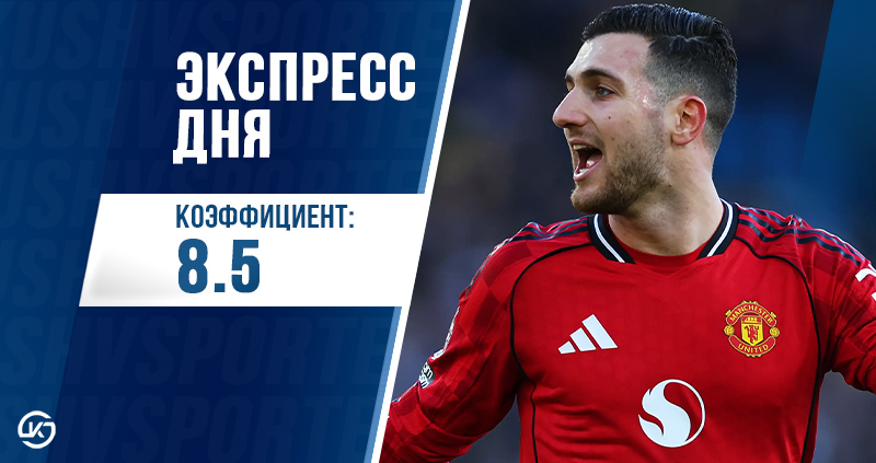 Экспресс дня с коэффициентом 8.5 от редакции Куш в спорте на 20 марта