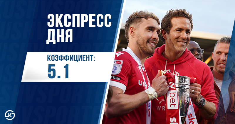 Экспресс футбол 7 марта