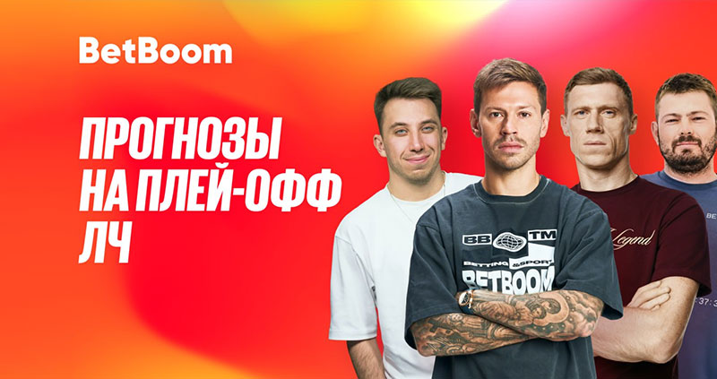 Смолов, Погребняк, Ковальчук и Панков дали прогнозы на плей-офф Лиги чемпионов