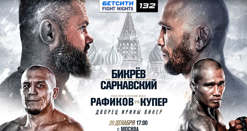 Реванш с историей и международные противостояния: что ждать от БЕТСИТИ Fight Nights 132