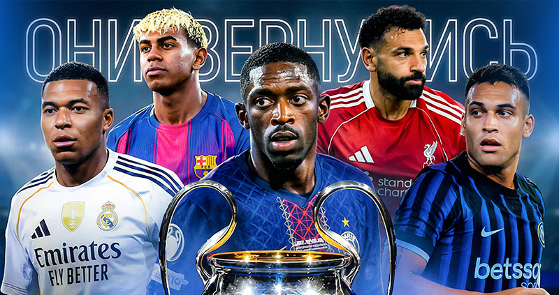 Прогнозы на 1/16 Лиги чемпионов 2025/26: аналитика, шансы команд и где смотреть матчи