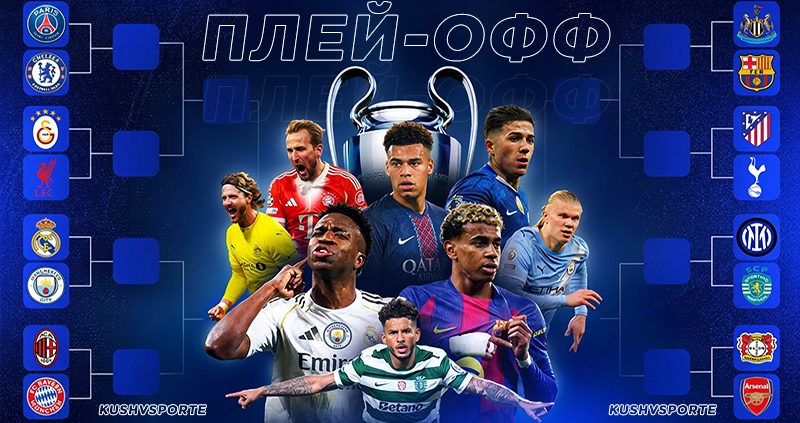 лига чемпионов прогноз на матч 1/8 плей офф