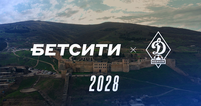 БЕТСИТИ и Динамо Махачкала подписали соглашение в необычном месте