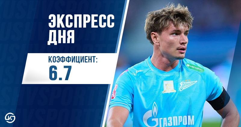 Экспресс футбол 12 апреля