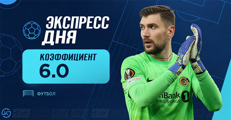 Экспресс футбол 11 августа