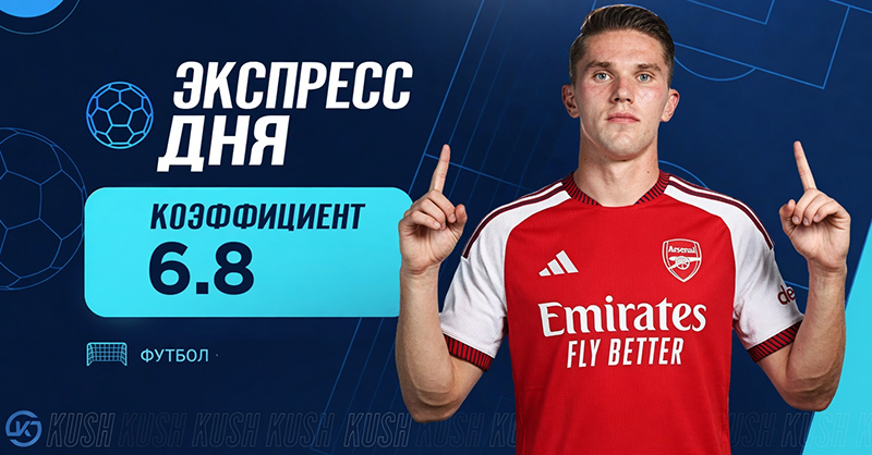 Экспресс футбол 12 августа