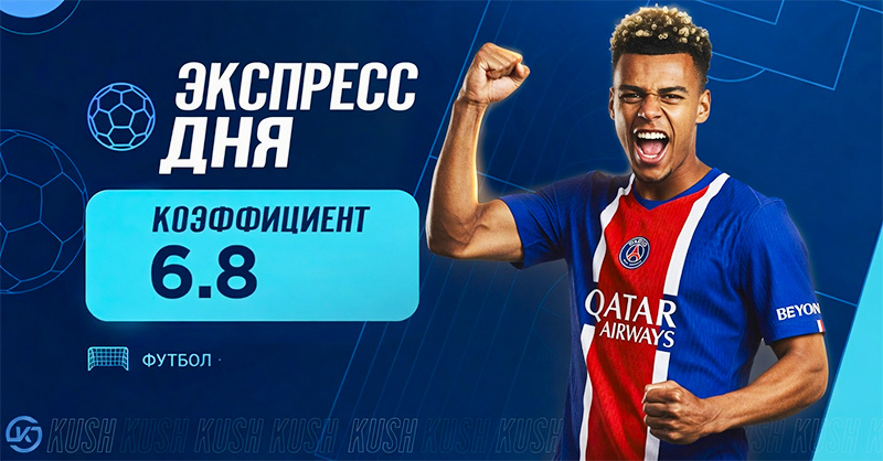 Экспресс футбол 16 августа прогноз