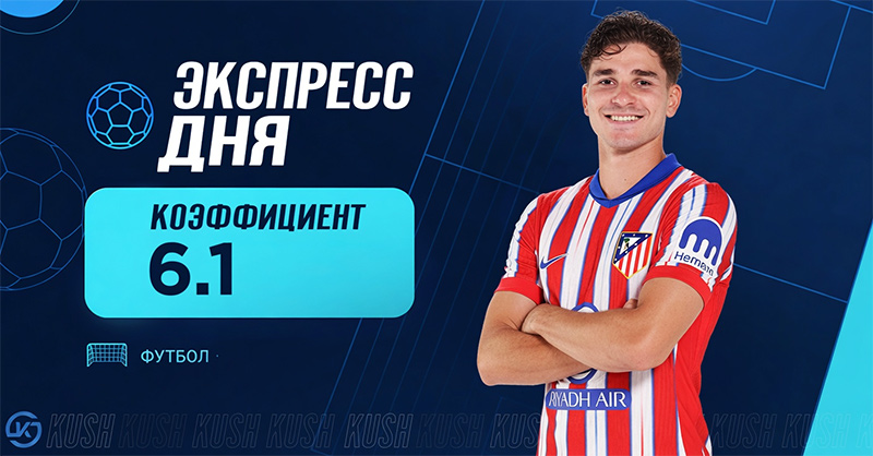 экспресс футбол 19 августа