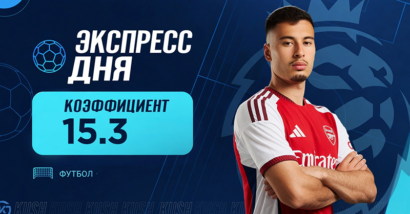 Экспресс футбол 21 августа