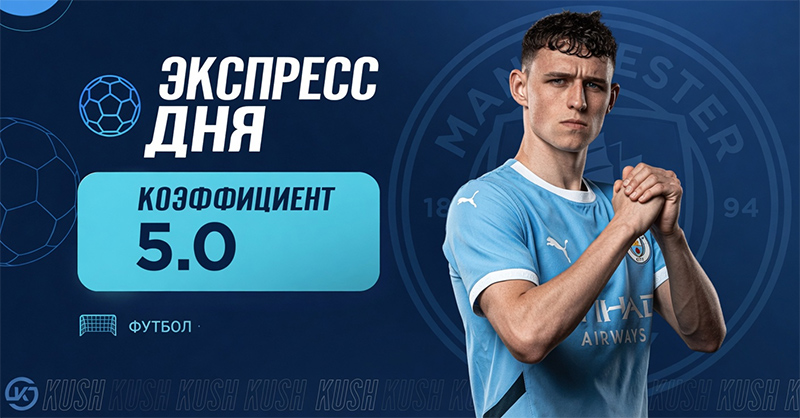 Экспресс футбол 23 августа