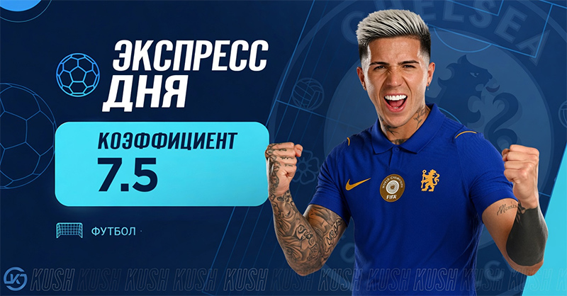 Экспресс футбол 24 августа
