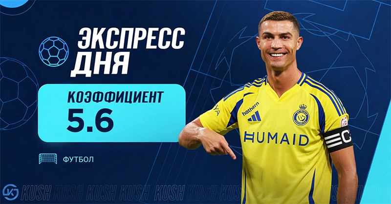 Экспресс футбол 25 августа