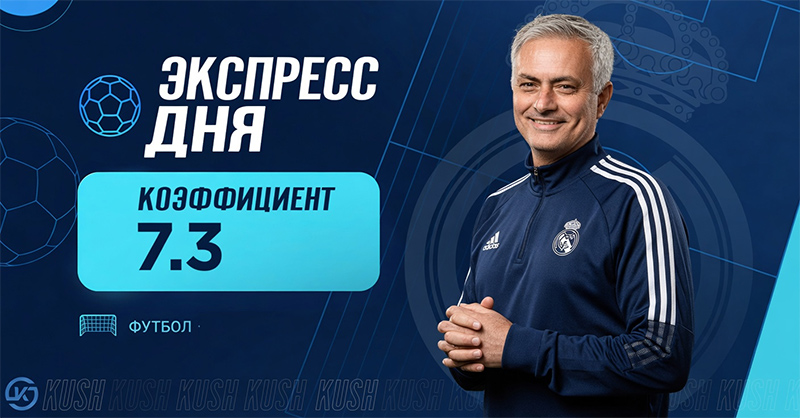 Экспресс дня футбол 26 августа
