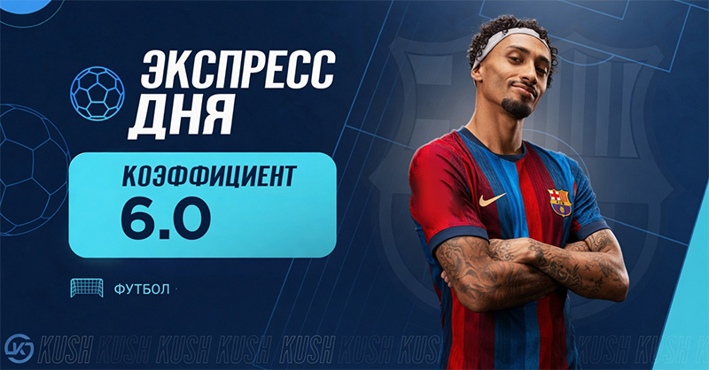 Экспресс футбол 27 августа