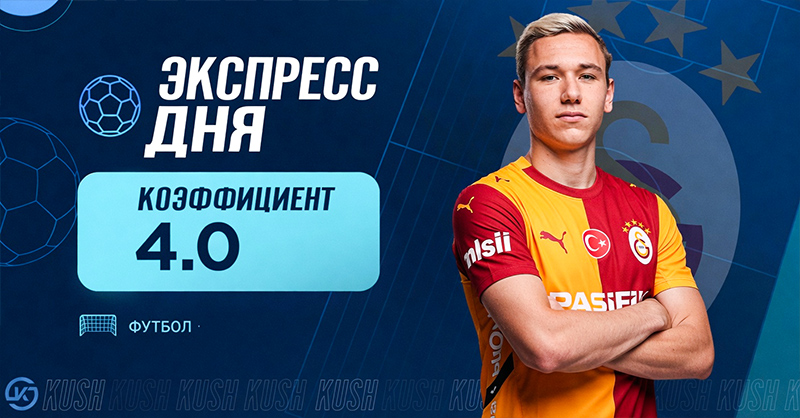 Экспресс футбол 29 августа