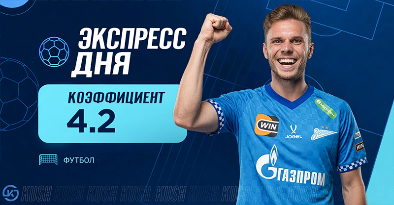 Экспресс футбол 2 сентября