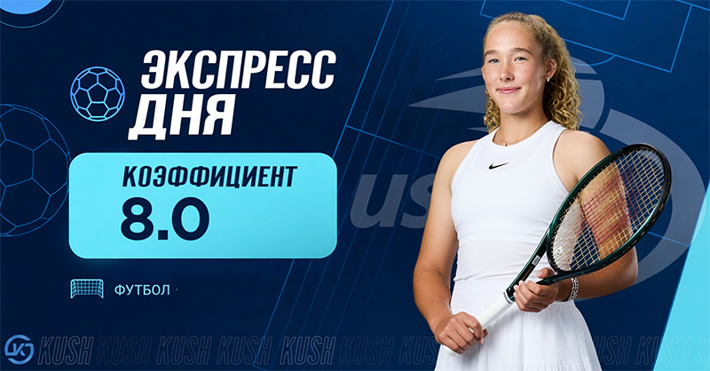 Экспресс теннис 3 сентября