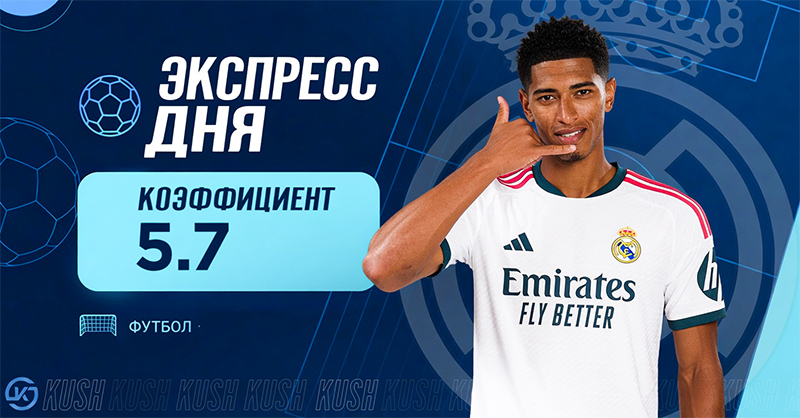 Экспресс футбол 30 августа