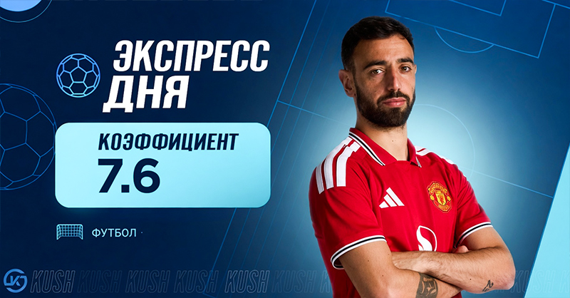 Экспресс футбол 8 августа