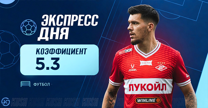 Экспресс футбол 9 августа