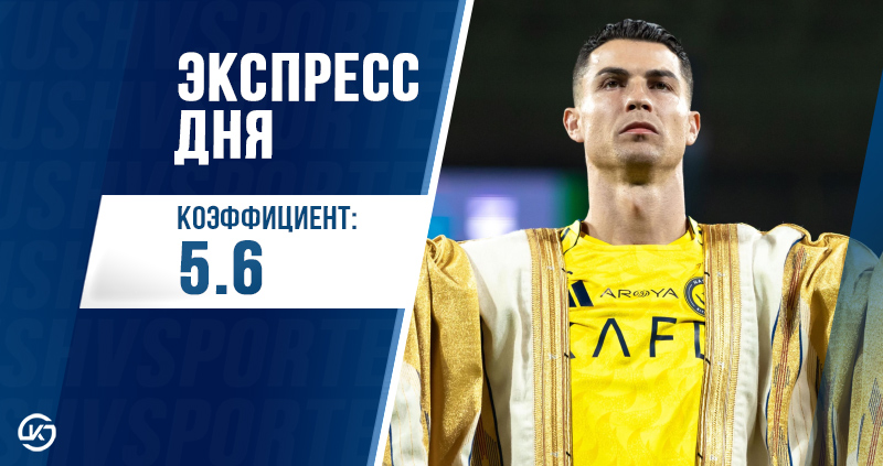 Экспресс футбол 16 мая