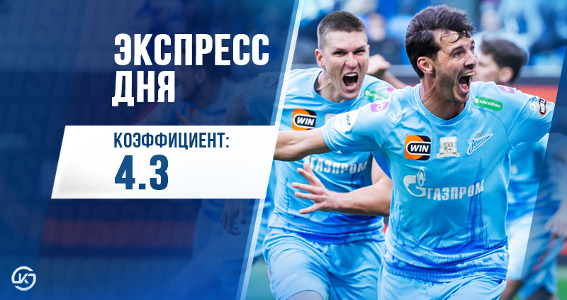 экспресс футбол 17 мая