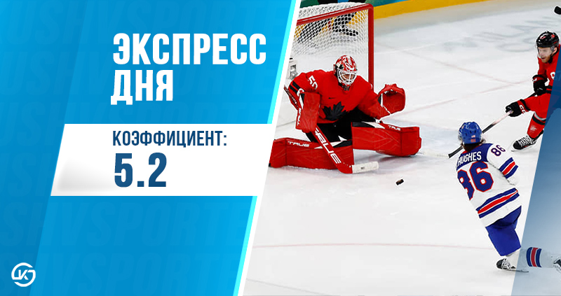 Экспресс хоккей 18 мая