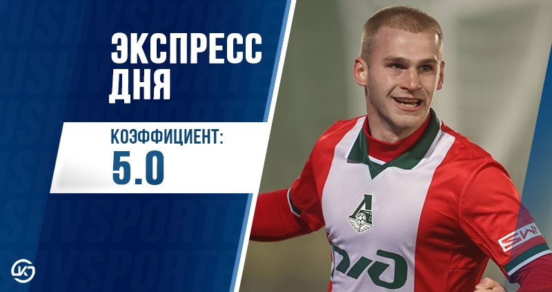 Экспресс футбол 1 мая