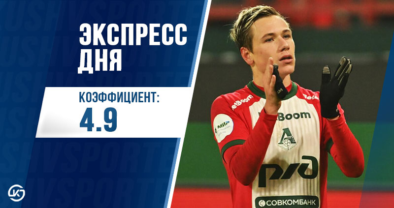 Экспресс дня с коэффициентом 4.9 на 22 апреля от Куш в спорте