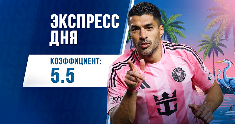 Экспресс футбол 22 июля