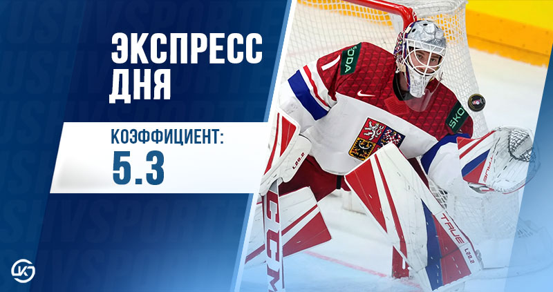 Экспресс хоккей 25 мая
