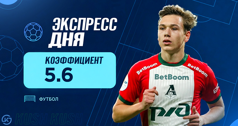 Экспресс футбол 26 июля
