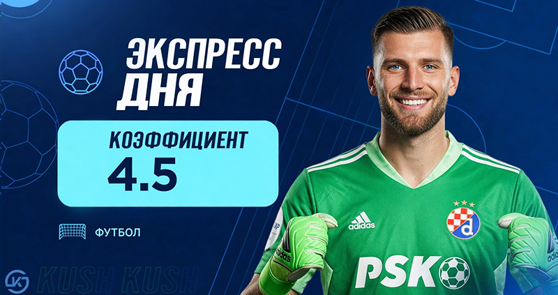 Экспресс футбол 28 июля
